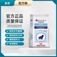 皇家大型犬幼犬助长配方粮（JLD30）4kg